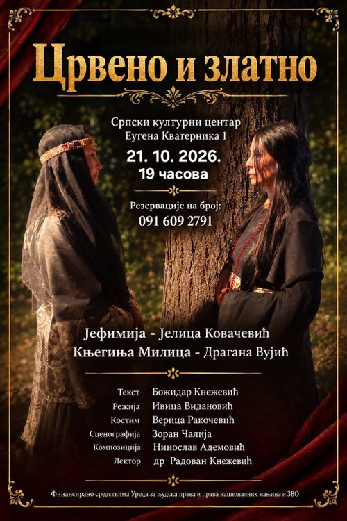 Представа "Црвено и златно"