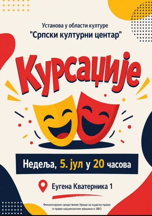 Курсаџије