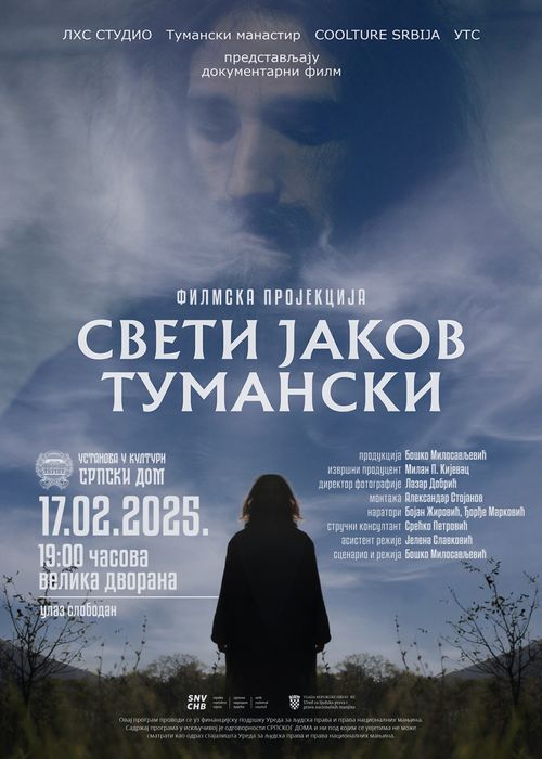 Пројекција документарног филма "Свети Јаков Тумански"