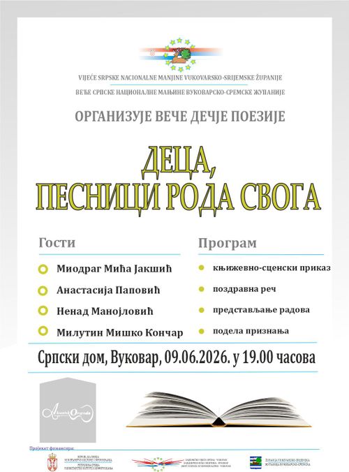 Деца, песници рода свога