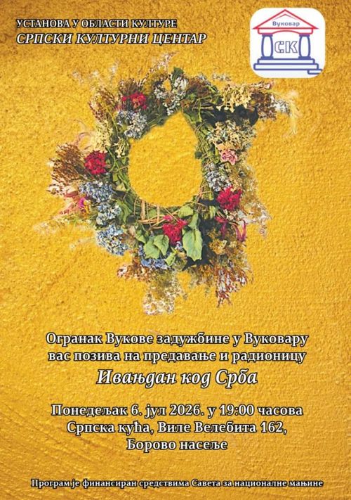 Ивањдан