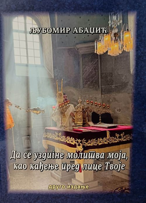 Промоција књиге "Да се уздигне молитва моја, као кађење пред лице Твоје"