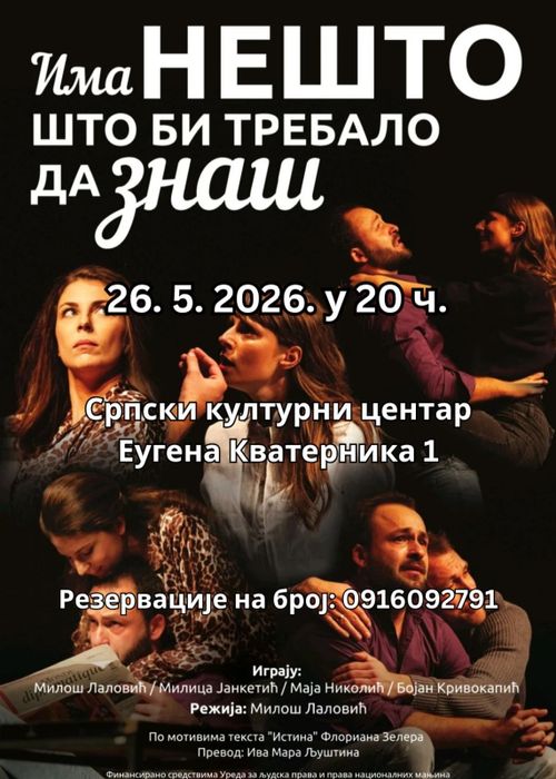Има нешто што би требало да знаш