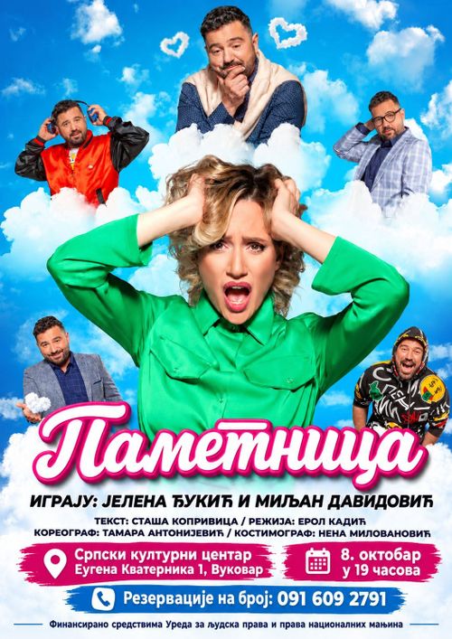 Представа "Паметница"