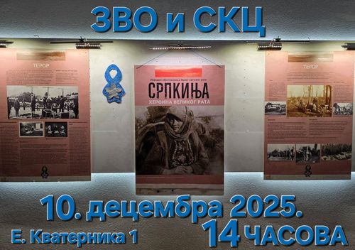 Српкиња - хероина Великог рата